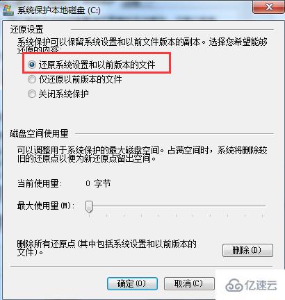 win7無法創(chuàng)建還原點的解決方法