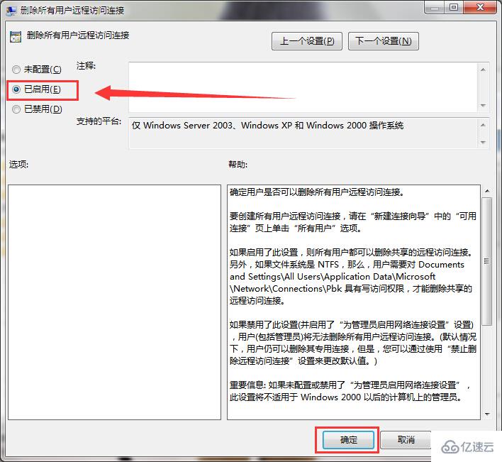 win7怎么删除所有用户远程访问连接