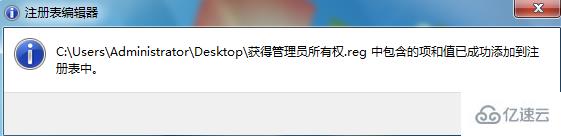 win7如何获得管理员所有权