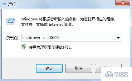 win7系统如何设置自动关机