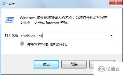 win7系统如何设置自动关机