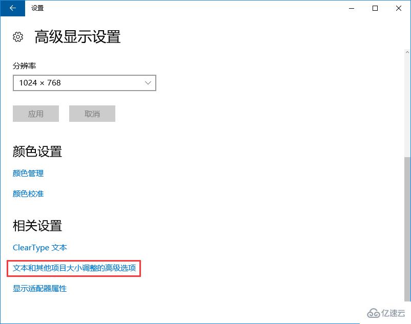 win10系统字体显示模糊怎么办