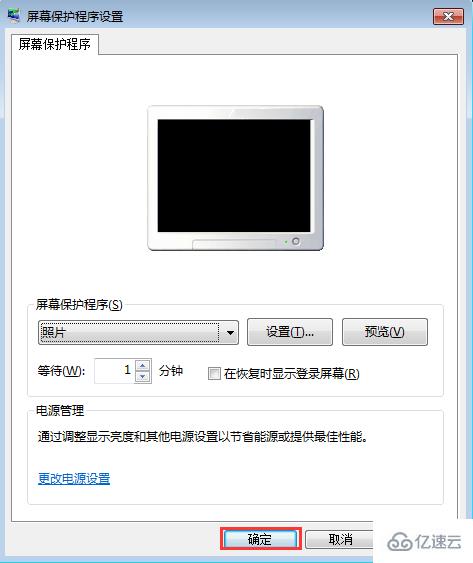 win7屏幕保護(hù)怎么設(shè)置