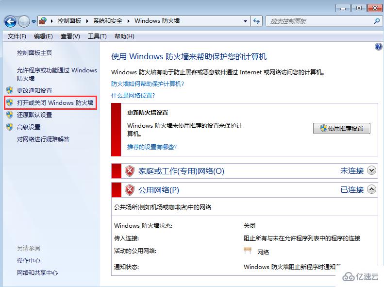 win7防火墙怎么设置