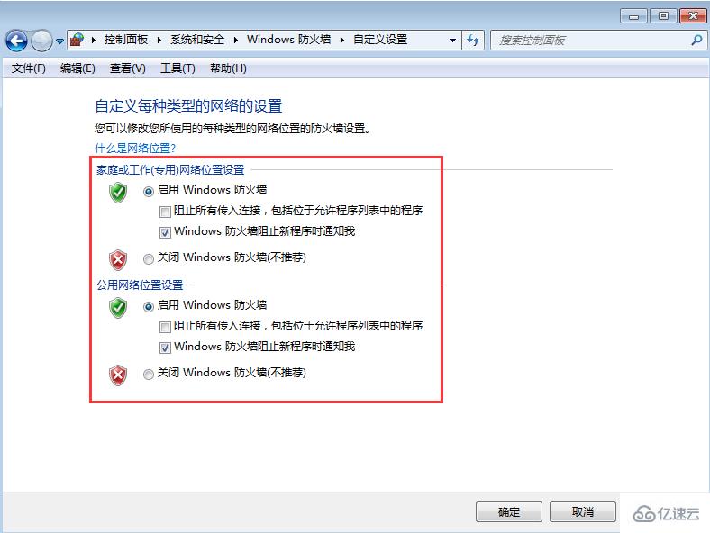 win7防火墙怎么设置