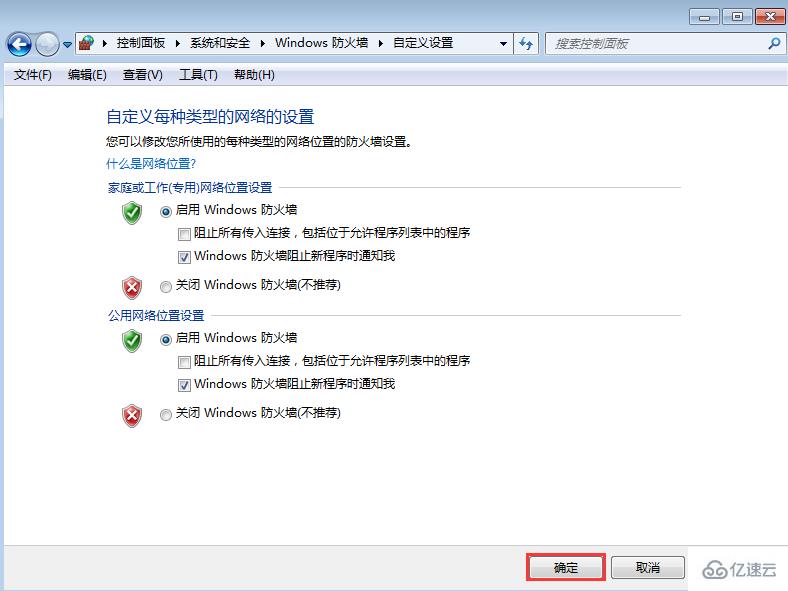 win7防火墙怎么设置