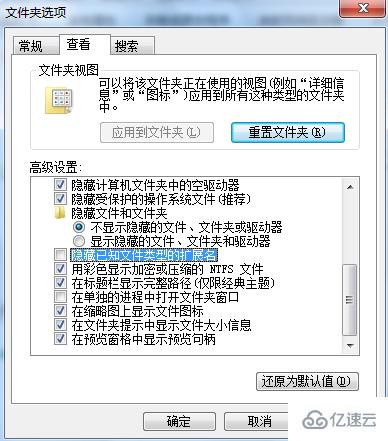 win7系统如何设置显示文件后缀名