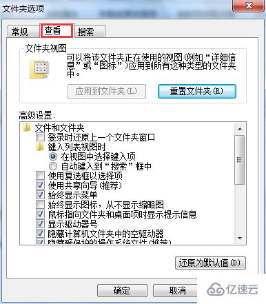 win7系统如何显示隐藏文件