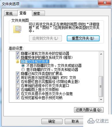 win7系统如何显示隐藏文件