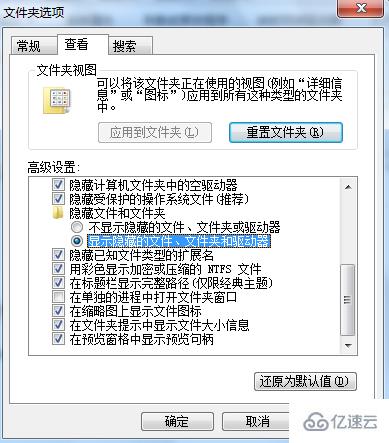 win7系统如何显示隐藏文件