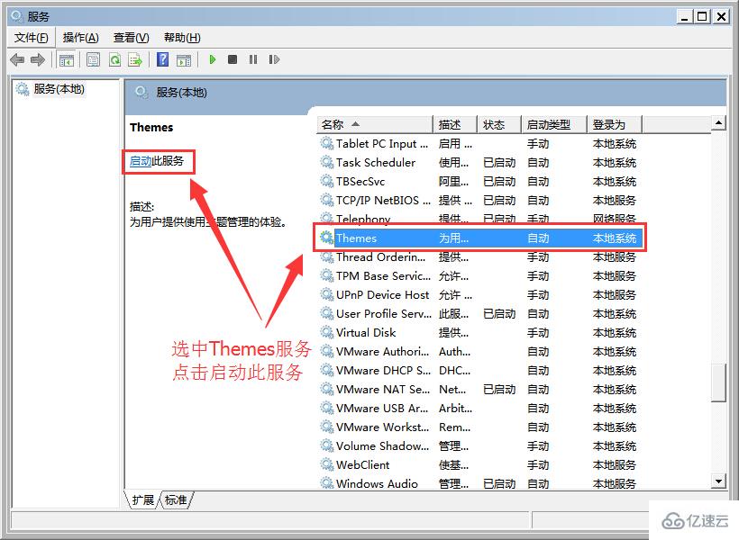 win7系统Aero主题无法使用怎么办