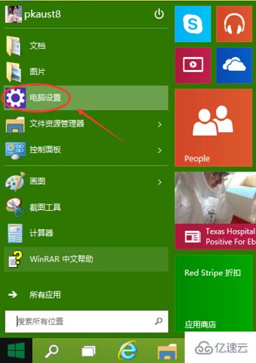 win10如何禁用OneDrive同步