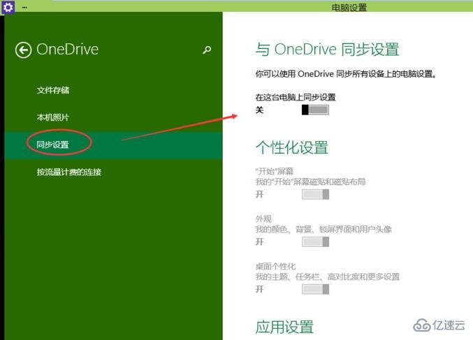 win10如何禁用OneDrive同步