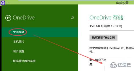 win10如何禁用OneDrive同步