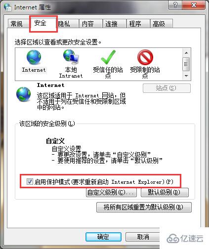 win7保护模式怎么启用