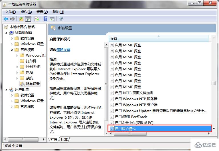 win7保护模式怎么启用