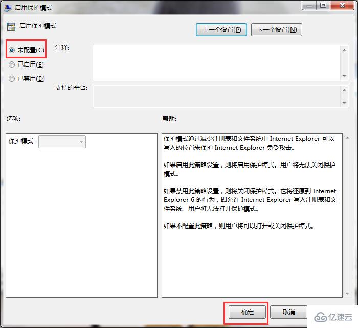 win7保护模式怎么启用