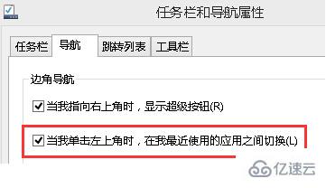 win8系统如何关闭超级按钮栏