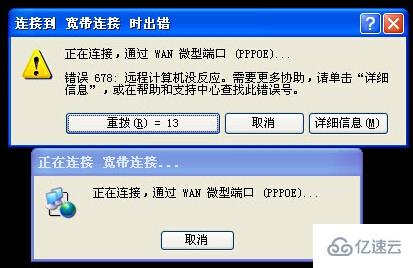 Windows中寬帶連接錯誤678如何解決