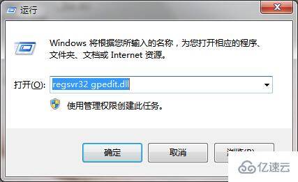 win7无法打开组策略怎么办