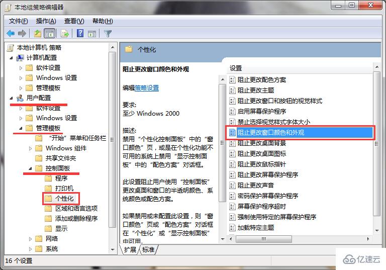 win7怎么禁止更改窗口颜色