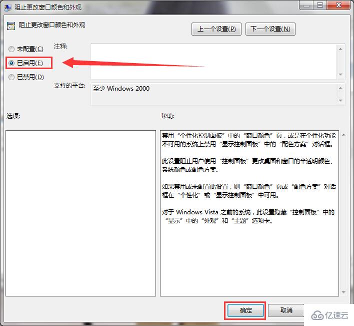 win7怎么禁止更改窗口颜色