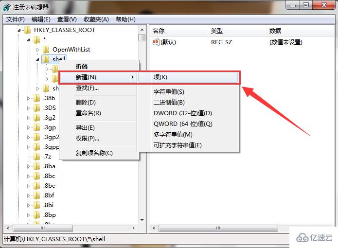 筆記本電腦如何找回右鍵菜單中打開方式