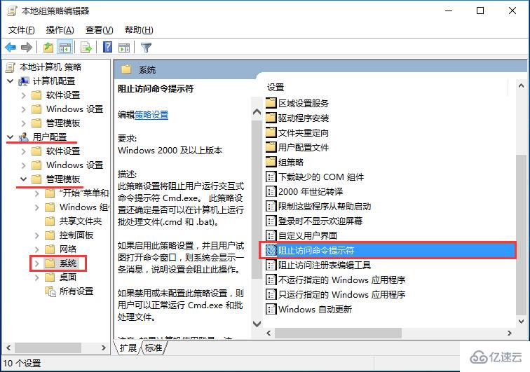 win10如何阻止访问命令提示符