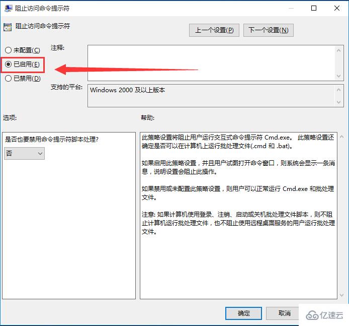 win10如何阻止访问命令提示符