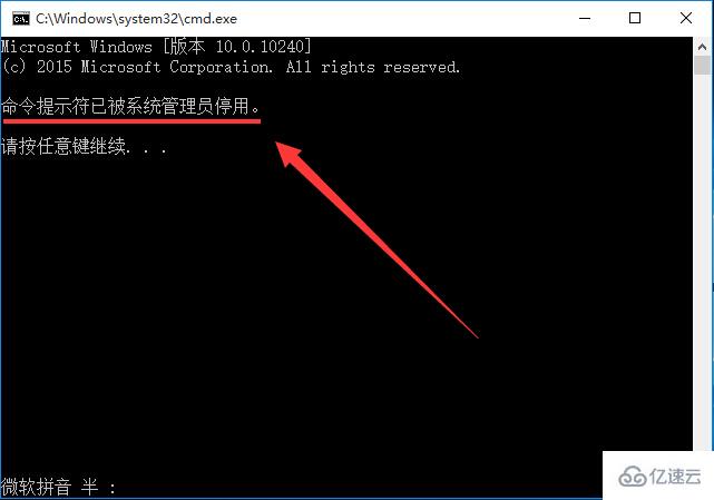 win10如何阻止访问命令提示符