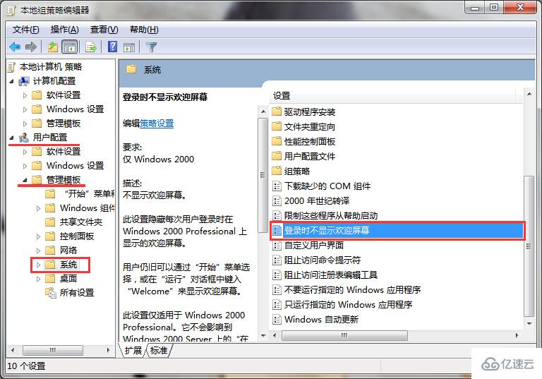 win7怎么設(shè)置登錄時不顯示歡迎屏幕