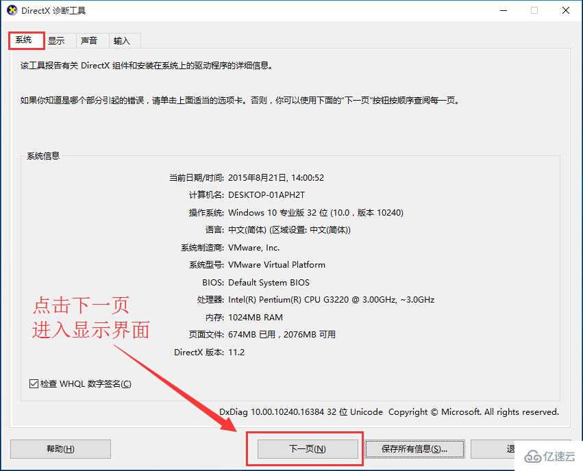 win10系统如何查看显卡配置