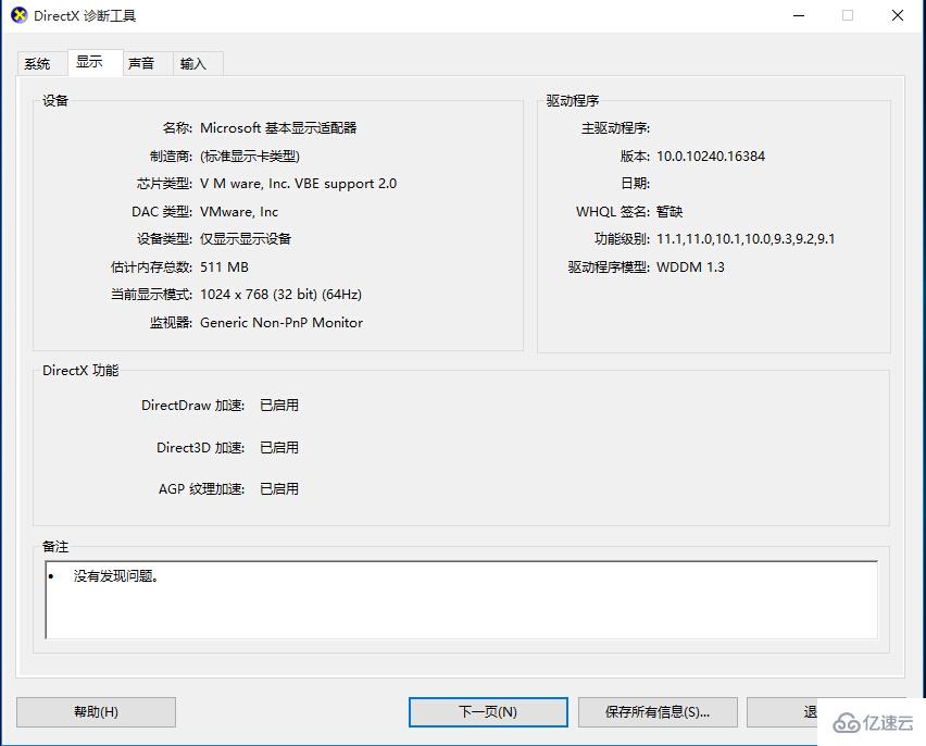 win10系统如何查看显卡配置