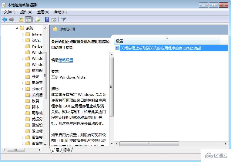 如何加快win7关机速度