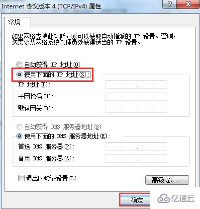 win7系统怎么设置ip地址