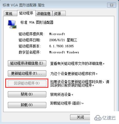 win7系统如何还原驱动程序