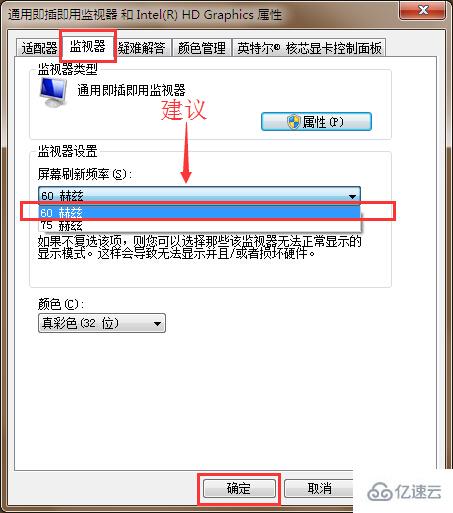 笔记本电脑中如何查看修改屏幕刷新频率