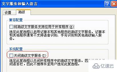 XP系统无法显示语言栏如何解决