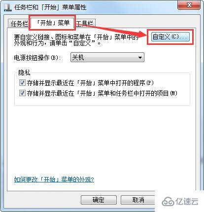 win7开始菜单如何添加下载选项