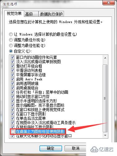 win7如何消除桌面圖標虛線框