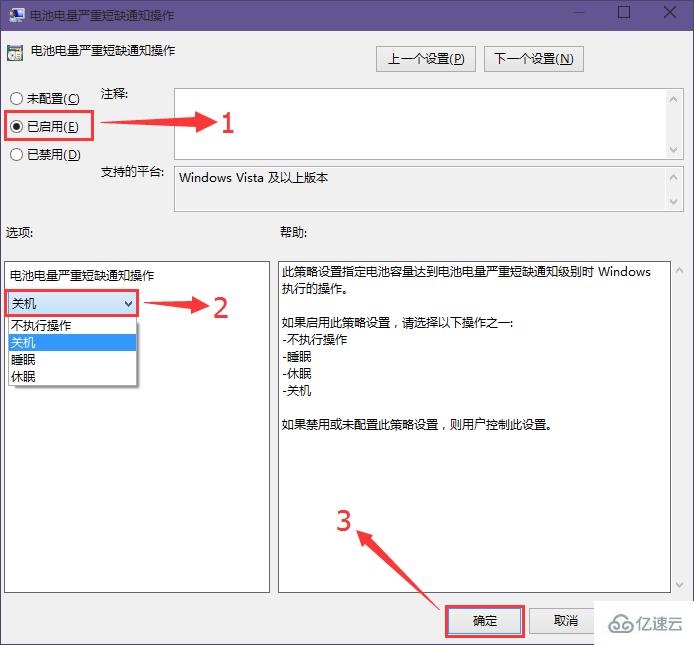 win10如何開啟電池電量嚴(yán)重短缺警報