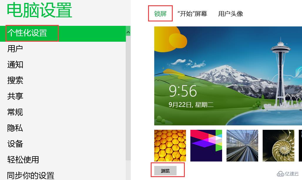 win8系統(tǒng)如何更改鎖屏壁紙