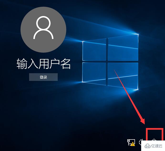 win10登录界面没有关机按钮怎么办