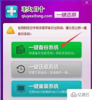 电脑怎么一键备份还原系统