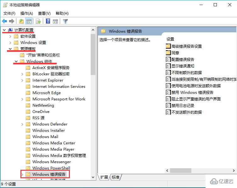 win10禁用windows錯誤報告怎么辦