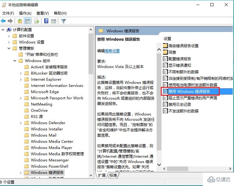 win10禁用windows错误报告怎么办