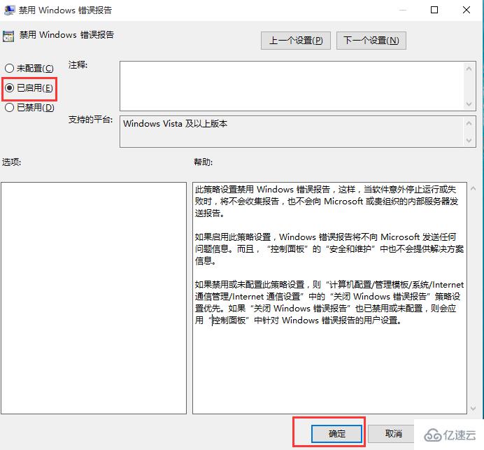 win10禁用windows錯誤報告怎么辦