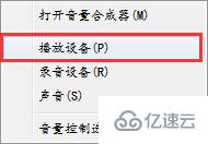 笔记本电脑如何设置同时播放两个声音