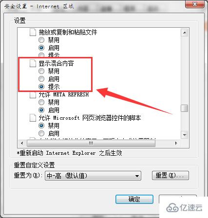 如何禁用IE提示只显示安全内容