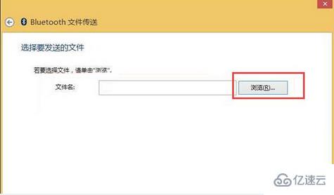 win10如何设置蓝牙传输文件